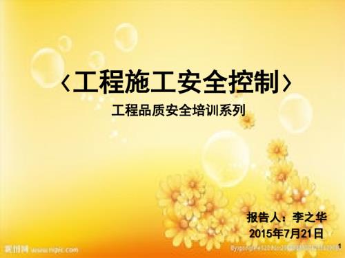 工程施工安全教育培训教材ppt课件.ppt