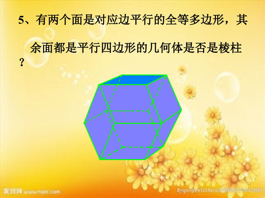 高二数学平行六面体面积和体积.ppt_第2页