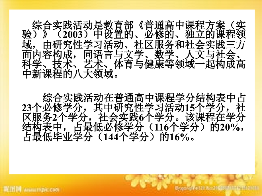 高中综合实践活动课程.ppt_第2页