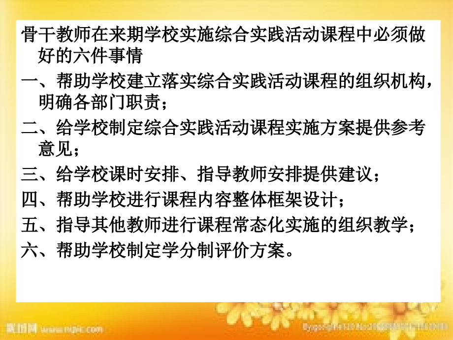 高中综合实践活动课程.ppt_第3页