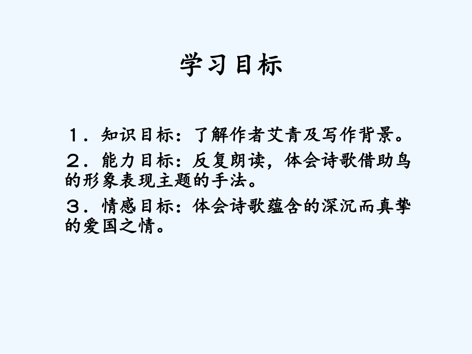 我爱这土地(2).pptx_第2页