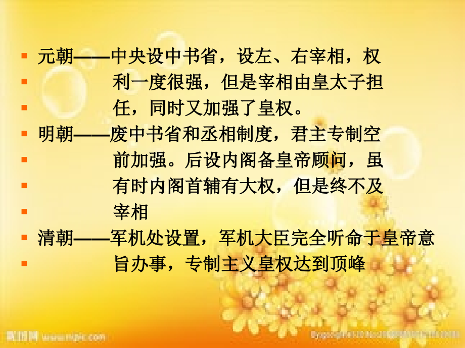 高一历史必修一第一单元总结.ppt_第3页