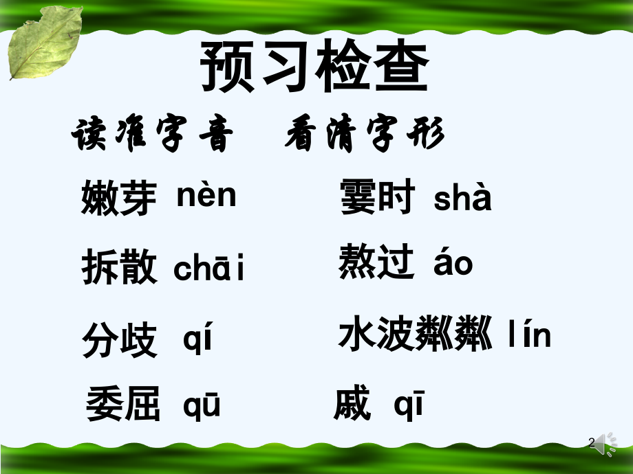 散步-(5)--PPT.ppt_第2页