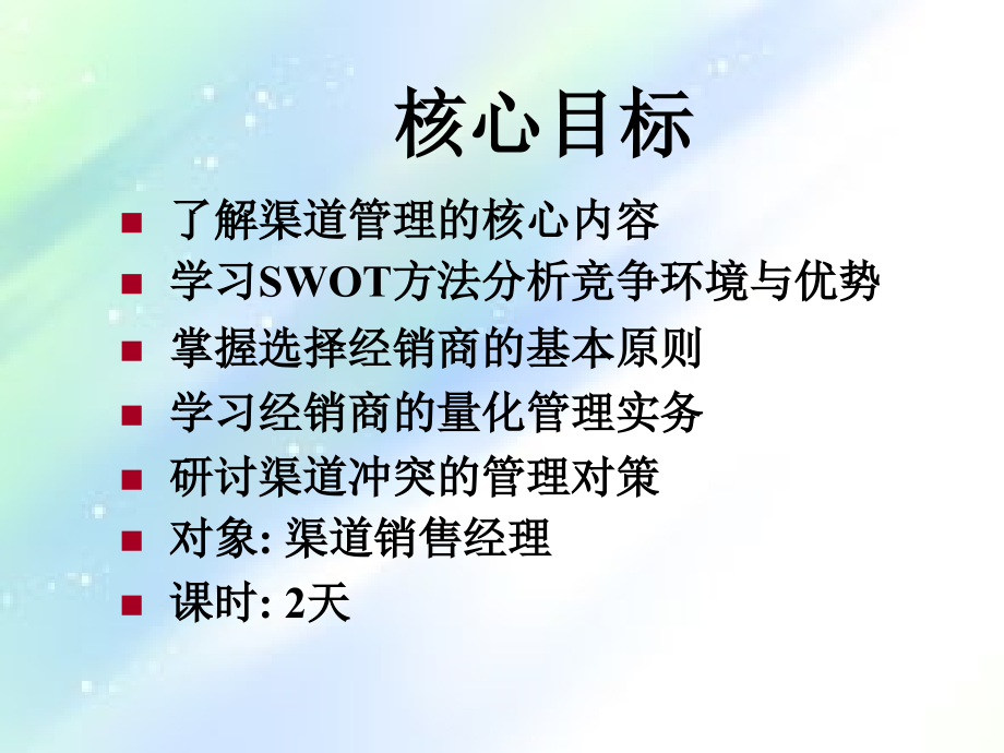 SWOT分析经销商渠道.ppt_第1页