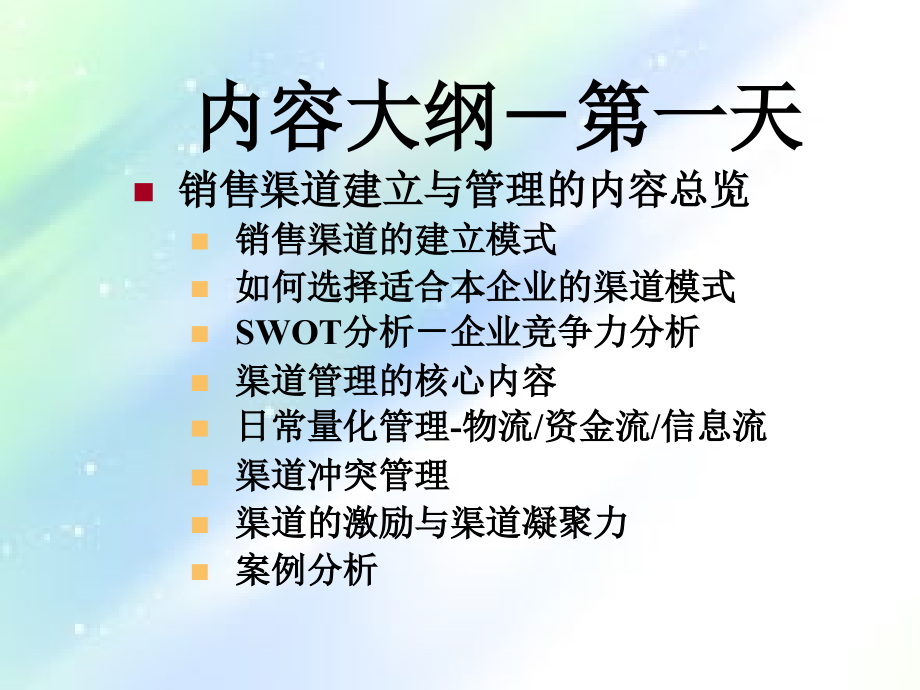 SWOT分析经销商渠道.ppt_第2页