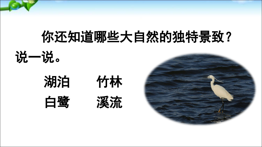 部编本二年级语文上册语文园地七.ppt_第3页