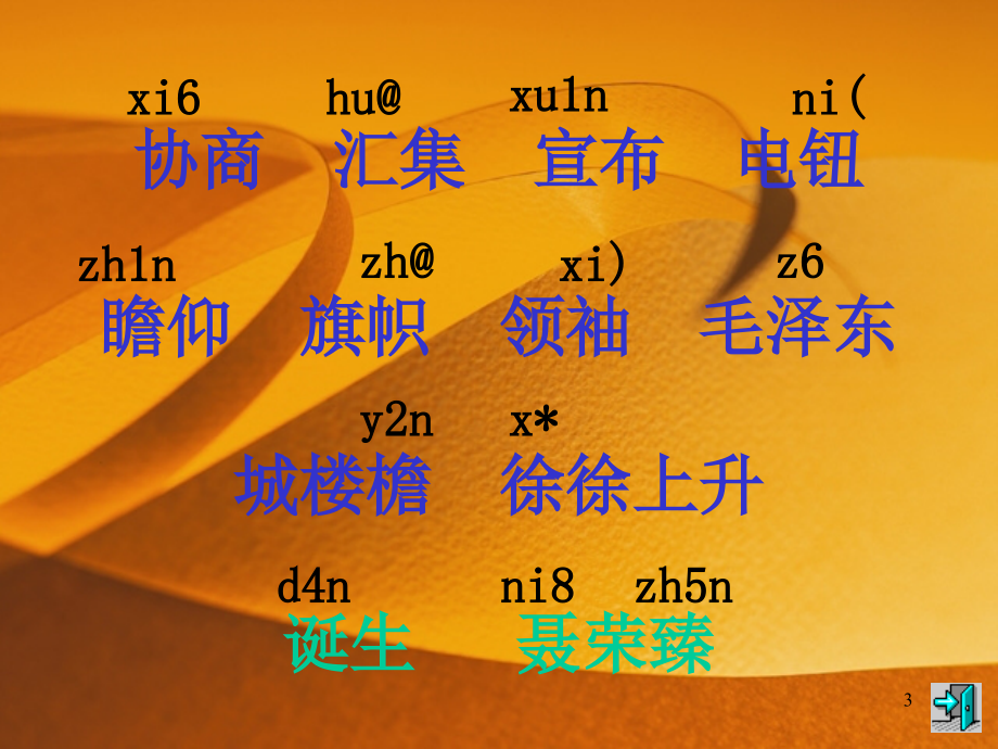 人教课标版五年级开国大典课件.ppt_第3页