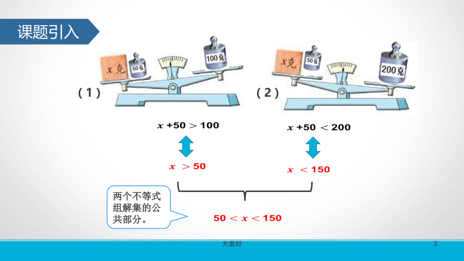 一元一次不等式组课件-(2).ppt_第3页