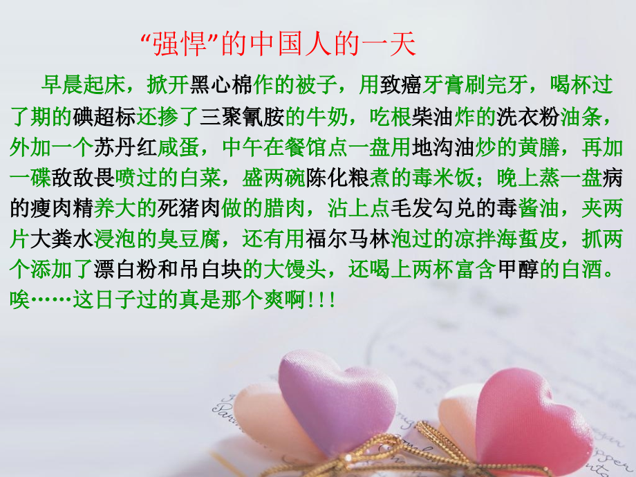 责任在我心中主题班会课件.ppt_第2页