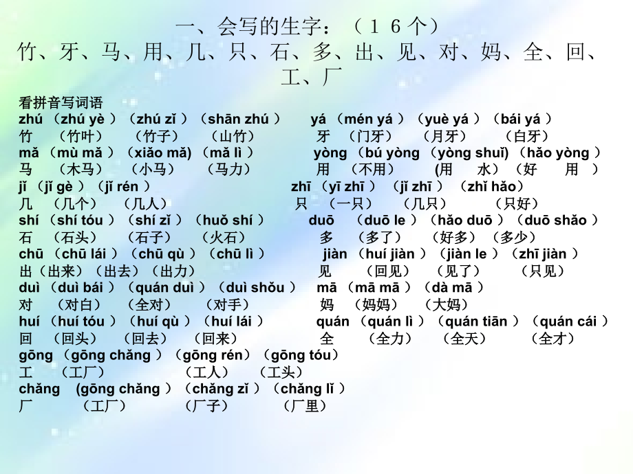 部编本语文一年级上册第八单元复习.ppt_第1页