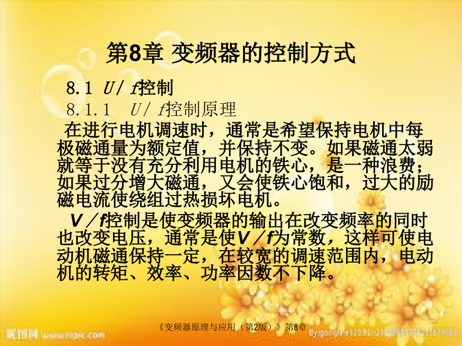 变频器的控制方式.ppt_第1页