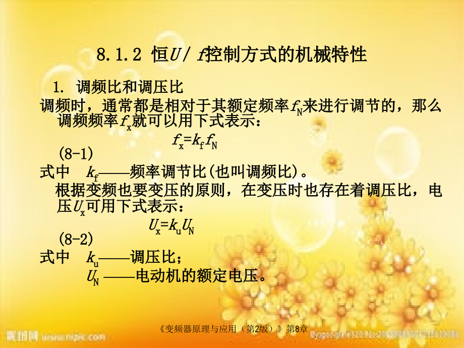 变频器的控制方式.ppt_第2页