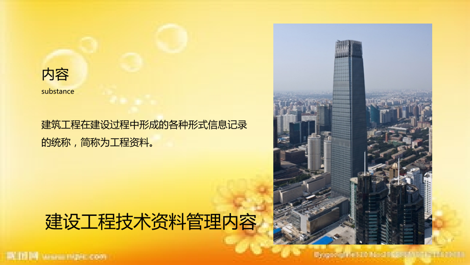 建设工程施工资料管理培训.ppt_第3页