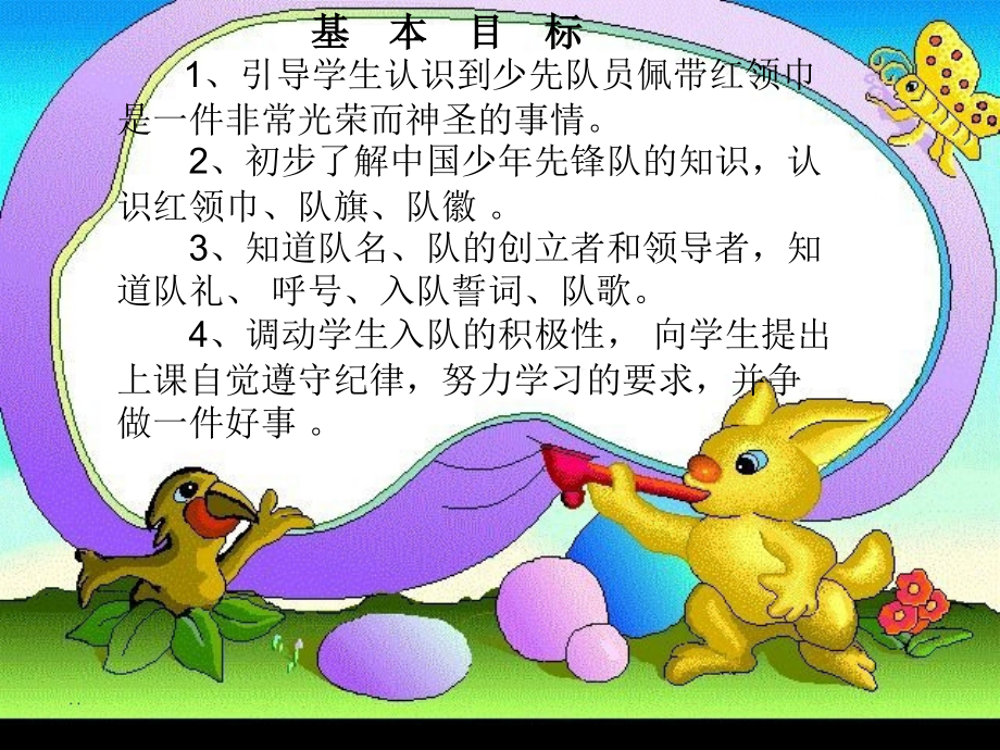 小学一年级入队前教育.ppt_第2页