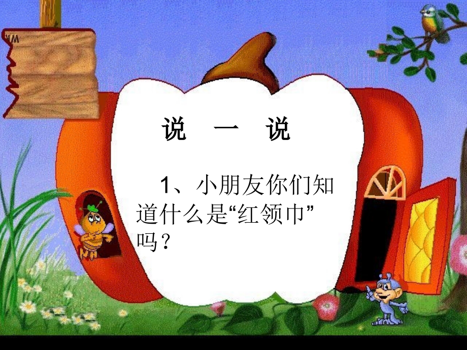 小学一年级入队前教育.ppt_第3页