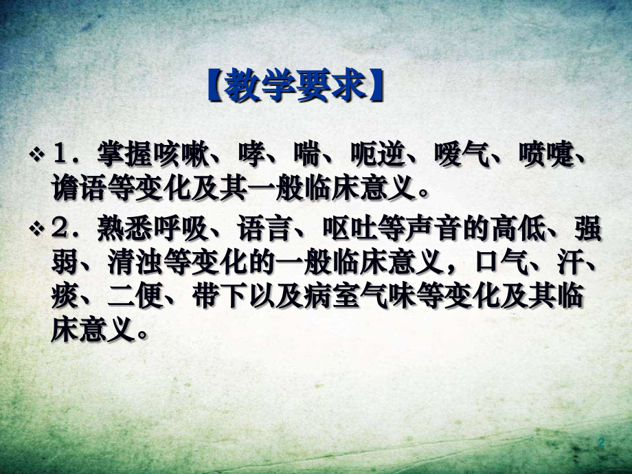 中医闻诊-.ppt_第2页