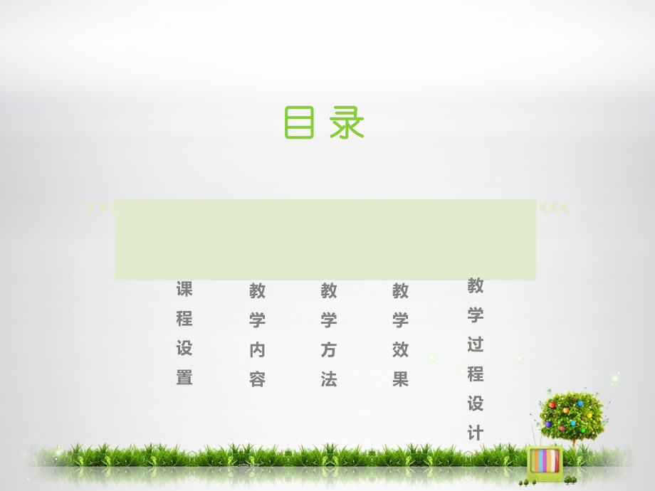 市场营销说课稿.ppt_第2页