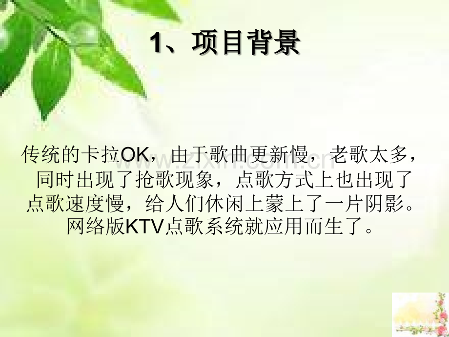 KTV点歌管理系统.ppt_第3页