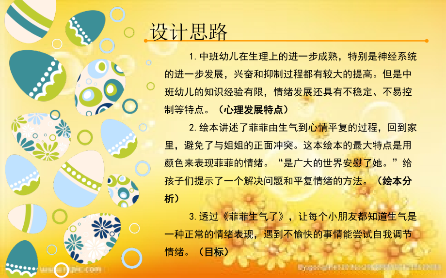 菲菲生气了中班社会教育教案.ppt_第2页