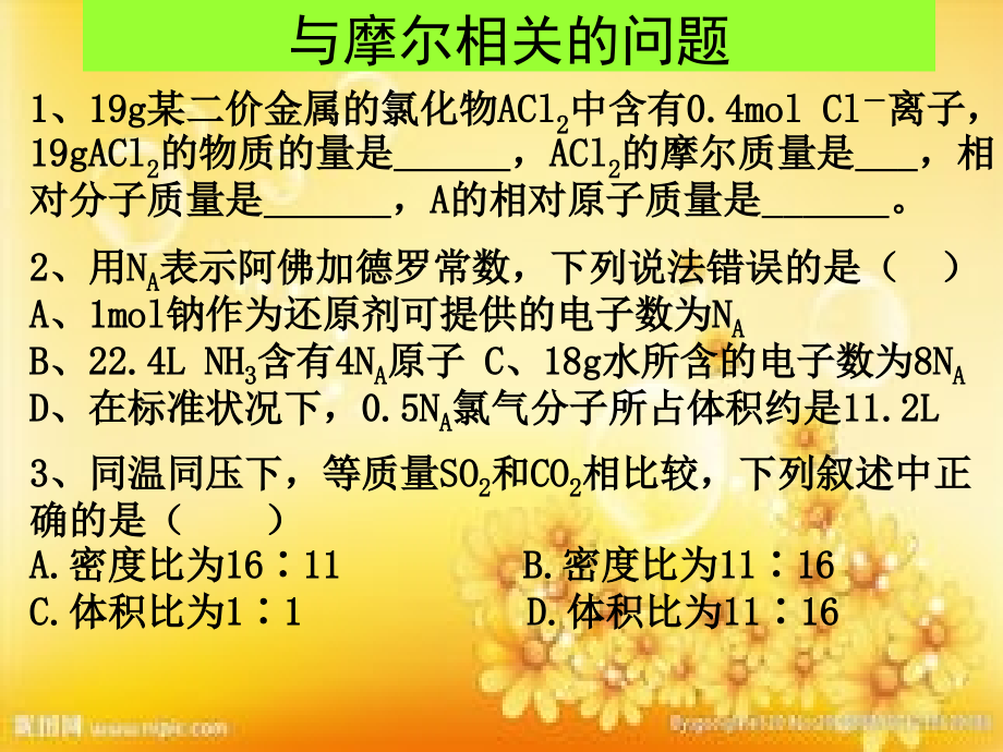 高一化学必修一会考复习(优秀版).ppt_第3页