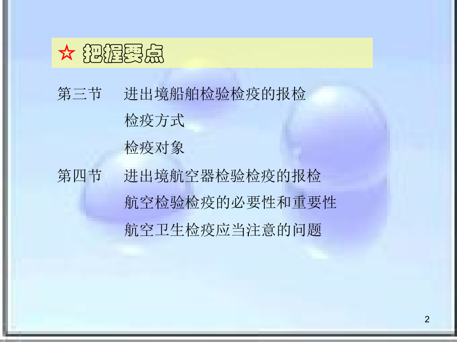 进出境运输交通工具检验检疫的-.ppt_第2页