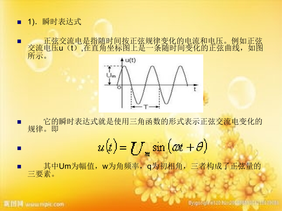 高压继电保护知识.ppt_第3页