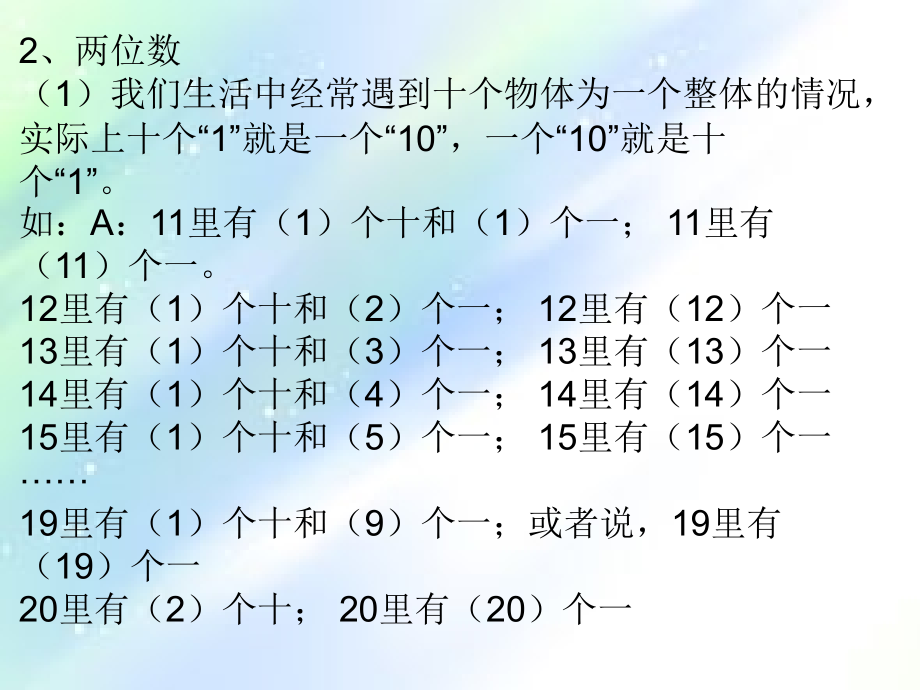 一年级数学上册复习要点.ppt_第3页