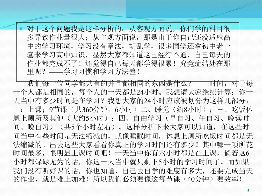 高中学习方法学习习惯主题班会-.ppt_第3页