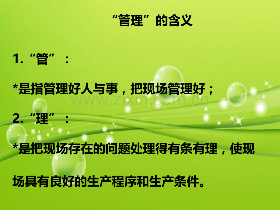 基层管理人员的自我管理-PPT.ppt_第3页