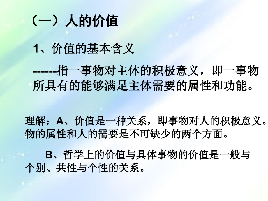 高中政治必修三哲学与生活第十二课--实现人生的价值.ppt_第3页