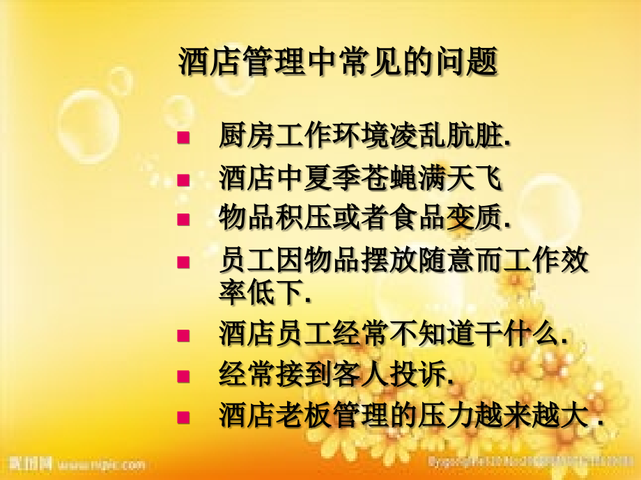 餐饮六常管理法-PPT.ppt_第3页