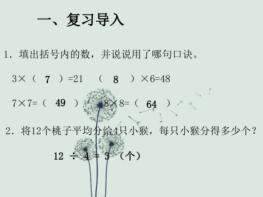 二年级下册表内除法(二)例1.ppt_第2页