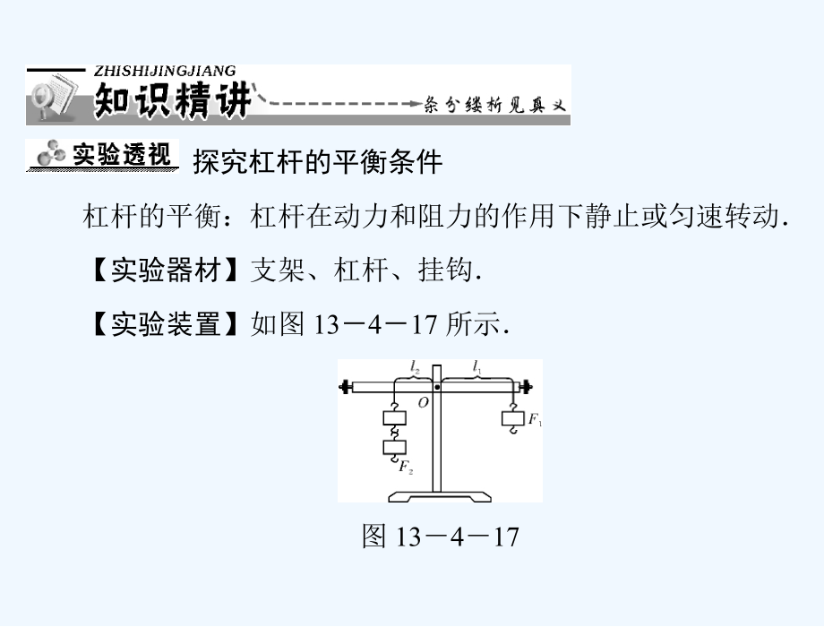 人教版杠杆(5).ppt_第3页