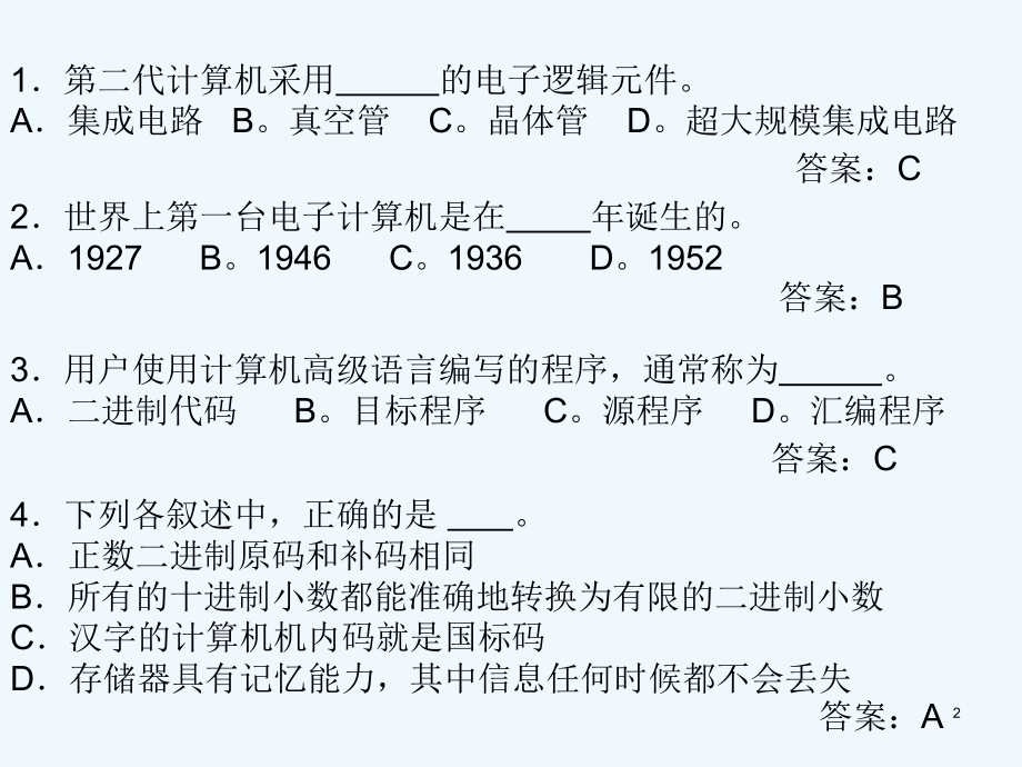 大学生计算机基础期末考试题库-PPT.ppt_第2页