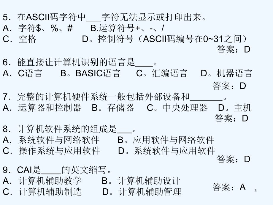 大学生计算机基础期末考试题库-PPT.ppt_第3页