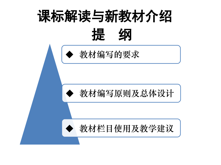 统编初中《道德与法治》课标解读与新教材介绍.ppt_第2页