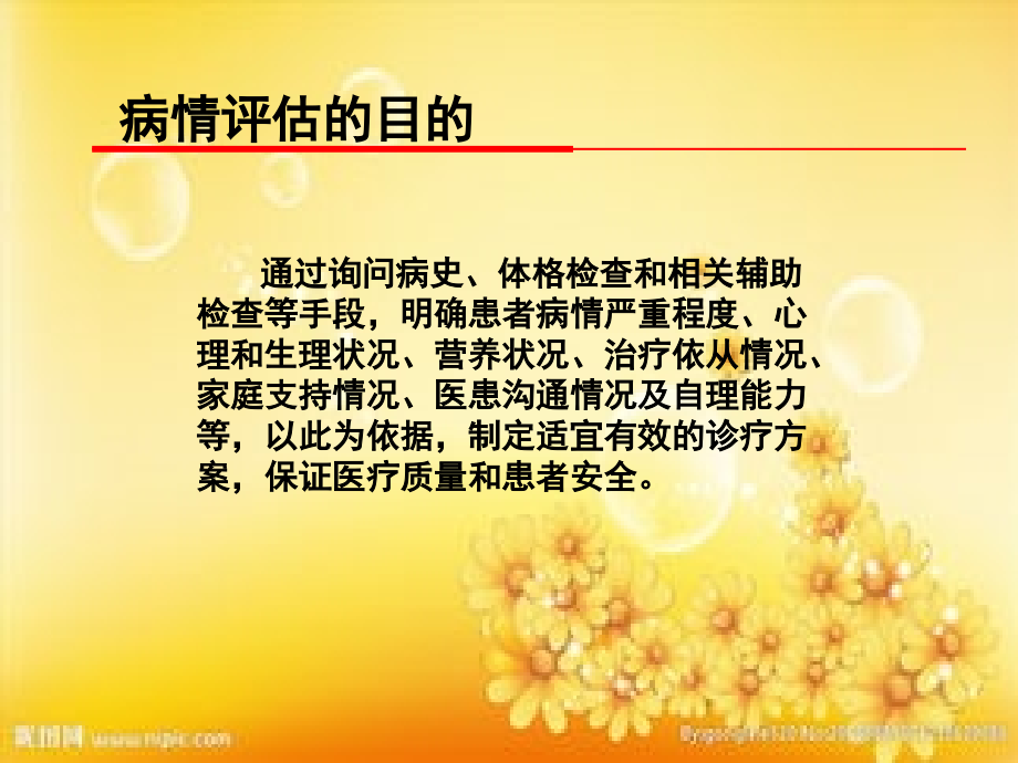 患者病情评估培训2018.ppt_第3页