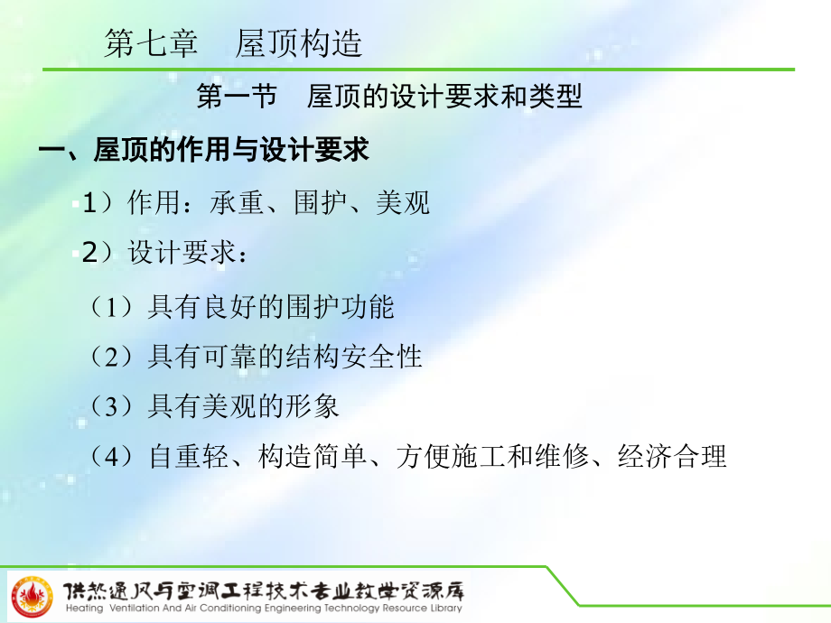 建筑构造与识图课件.ppt_第2页