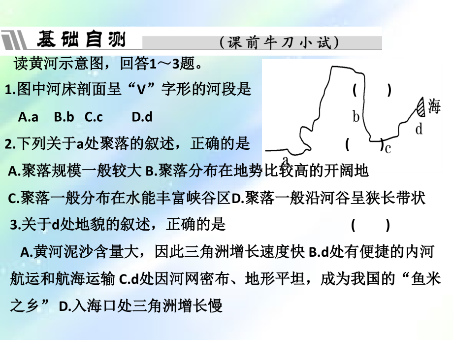 高考地理一轮复习课件：河流地貌的发育.ppt_第3页