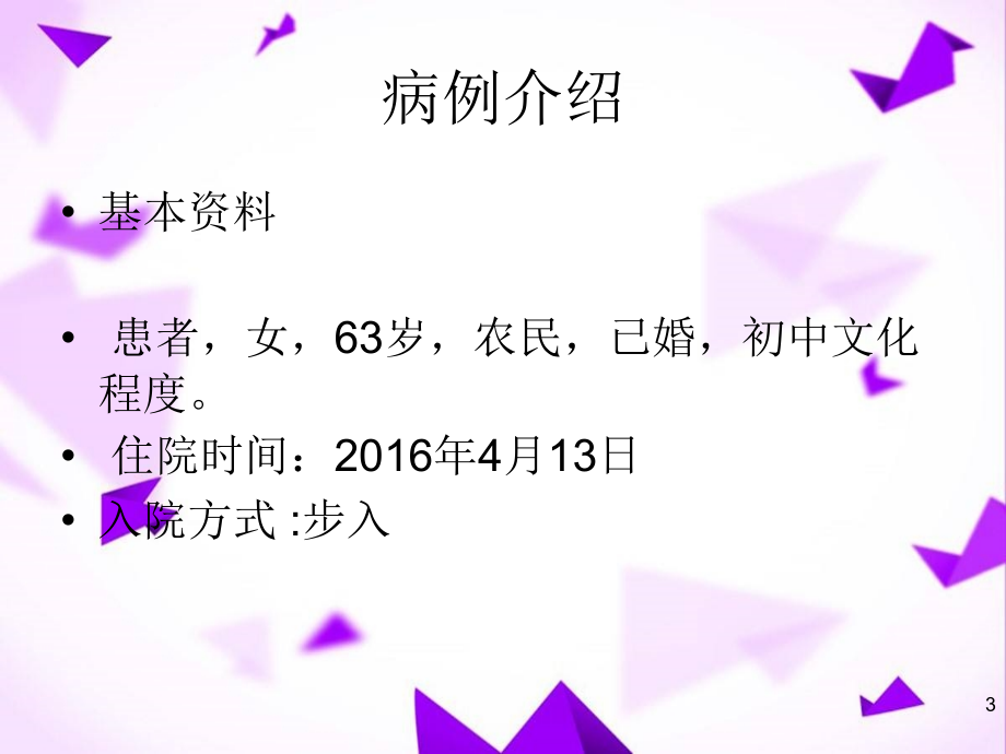 外阴癌护理查房-.ppt_第3页