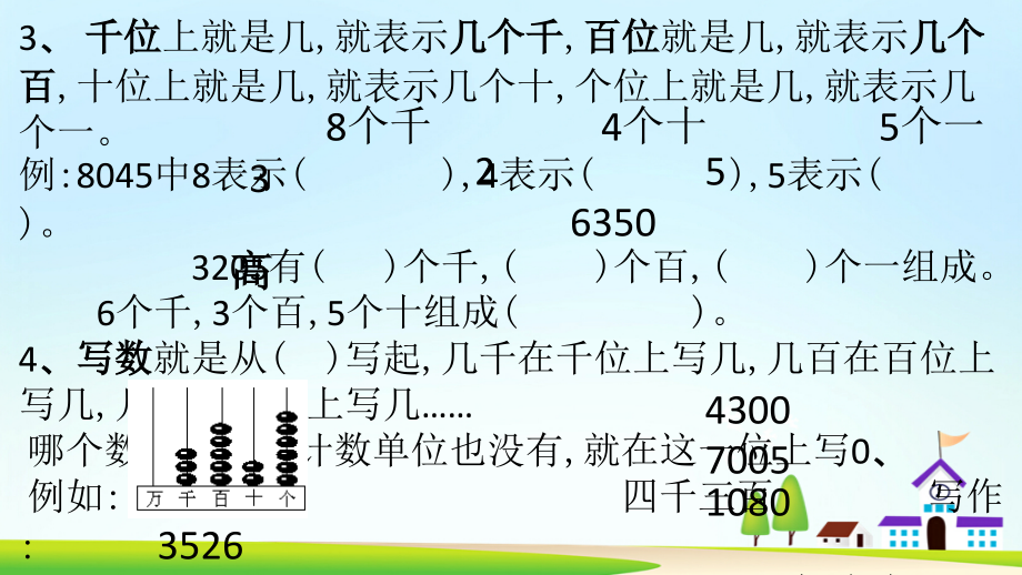 二年级下册数学期末复习西师版-PPT.pptx_第3页