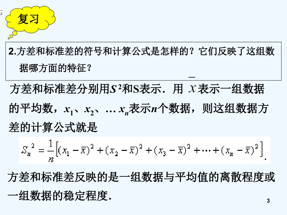 人教版方差(4).ppt_第3页