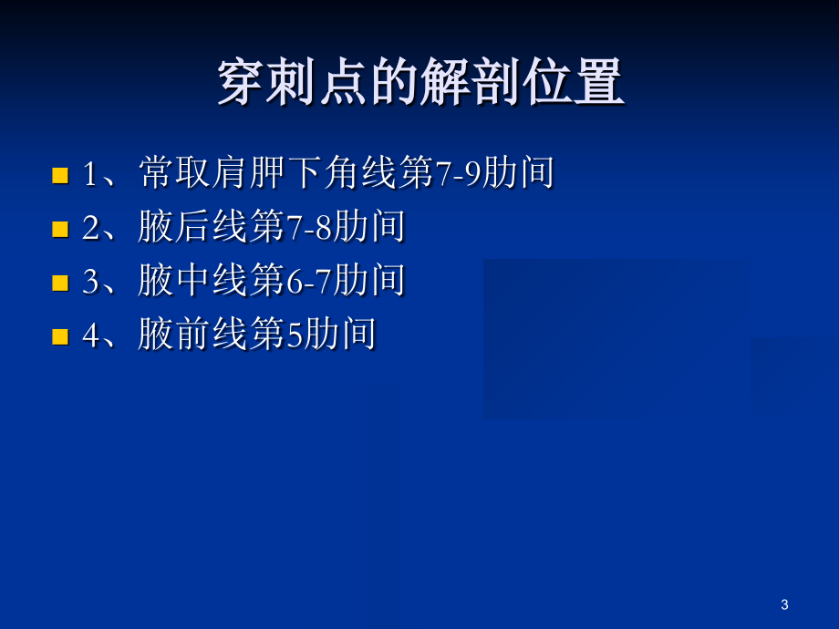 临床基本技能操作-.ppt_第3页