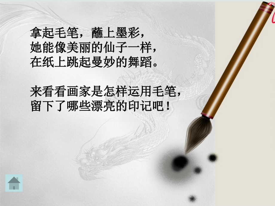 四年级下美术妙笔生花.ppt_第3页