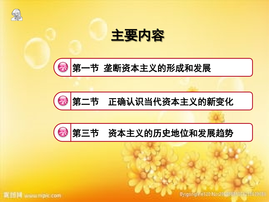 新版马原第五章.ppt_第2页