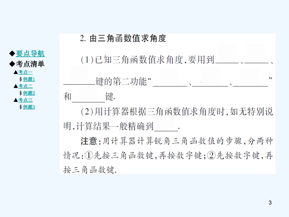 三角函数的计算-PPT课件.ppt_第3页