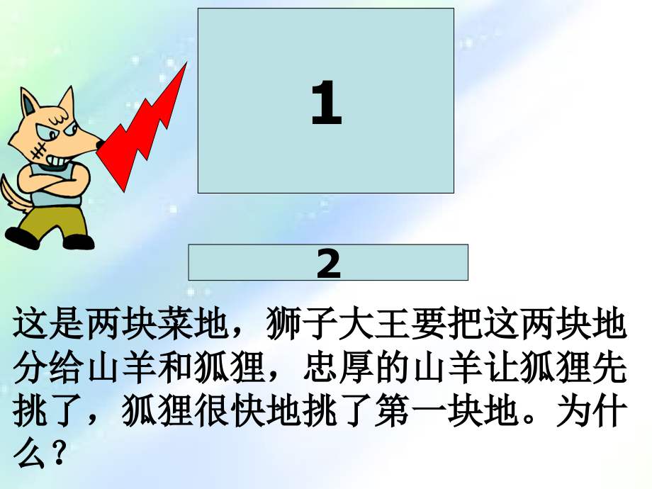 新苏教版三年级下册《面积的含义》.ppt_第1页