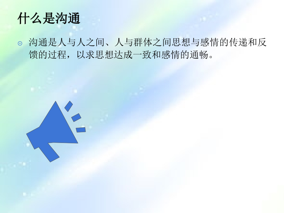 沟通与执行力PPT.ppt_第3页