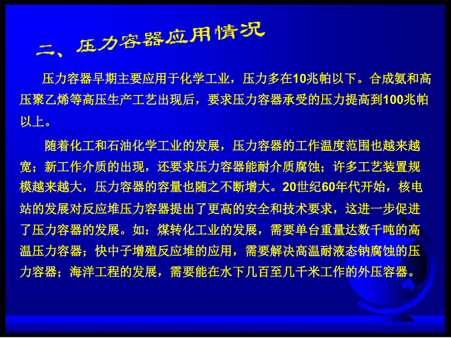 压力容器基础知识-.ppt_第3页