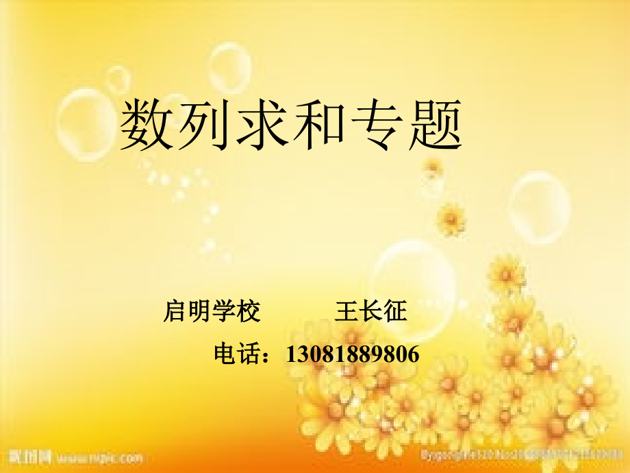 高中数学数列PPT.ppt_第1页